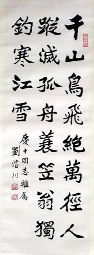 作者：刘浚川&nbsp;书法&nbsp;￥：协商&nbsp;单击鼠标查看详细介绍！