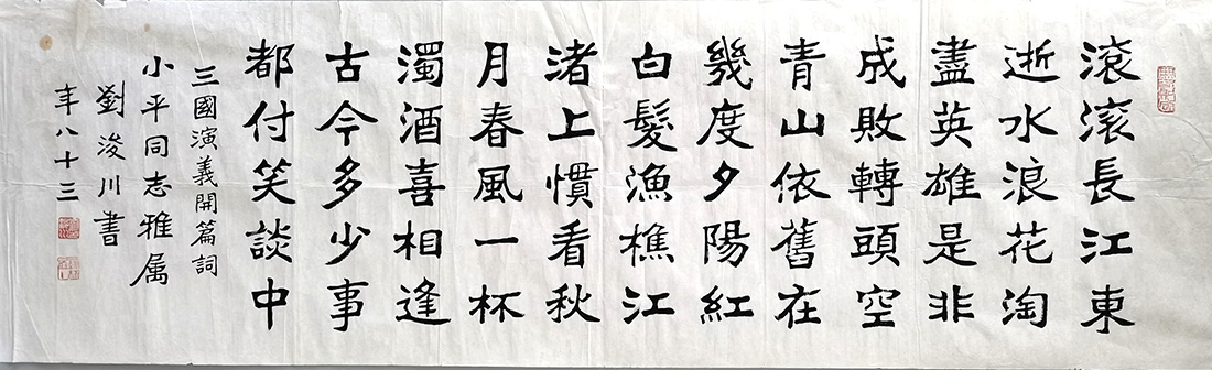 作者：刘浚川&nbsp;书法&nbsp;￥：协商&nbsp;单击鼠标查看大图！