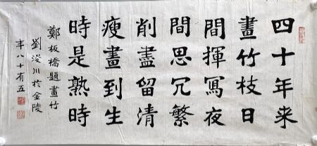 作者：刘浚川&nbsp;书法&nbsp;￥：协商&nbsp;单击鼠标查看详细介绍！