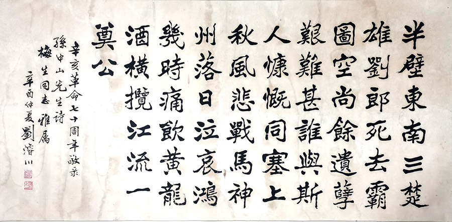 作者：刘浚川&nbsp;书法&nbsp;￥：协商&nbsp;单击鼠标查看大图！