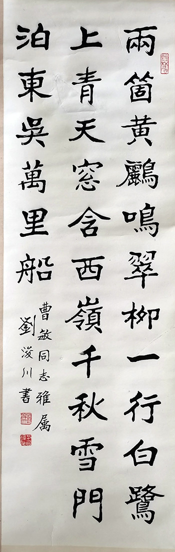 作者：刘浚川&nbsp;书法&nbsp;￥：协商&nbsp;单击鼠标查看大图！