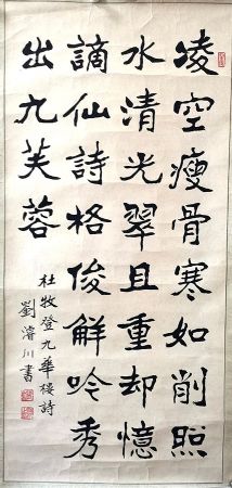 作者：刘浚川&nbsp;书法  &nbsp;￥：3000&nbsp;单击鼠标查看详细介绍！