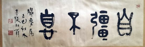 作者：王一羽&nbsp;书法&nbsp;￥：协商&nbsp;单击鼠标查看详细介绍！