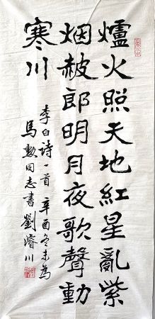 作者：刘浚川&nbsp;书法&nbsp;￥：协商&nbsp;单击鼠标查看详细介绍！