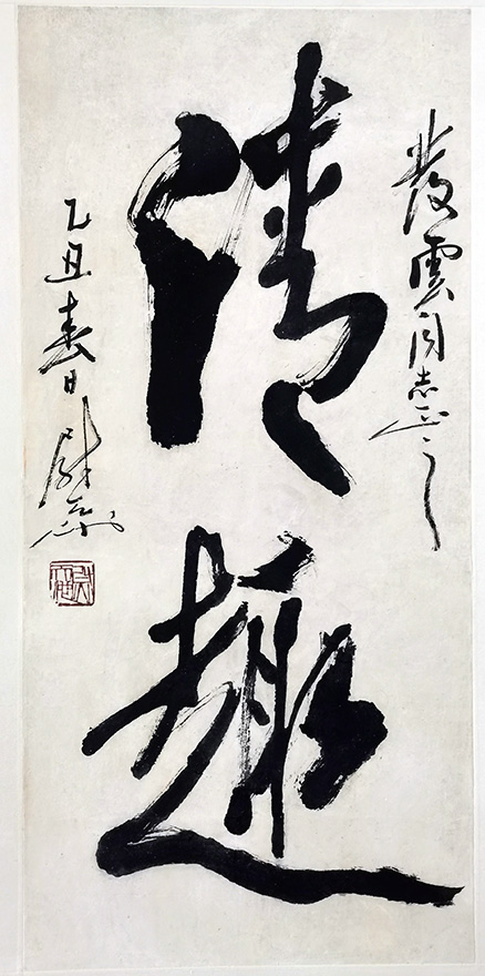 作者：尉天池&nbsp;清趣&nbsp;￥：协商&nbsp;单击鼠标查看大图！