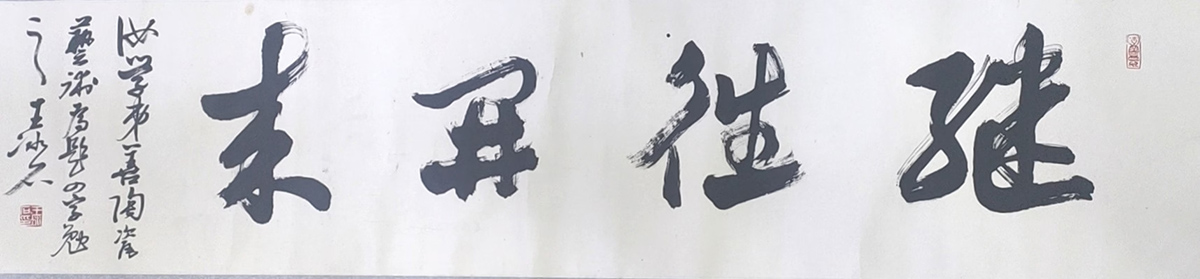 作者：王冰石&nbsp;继往开来&nbsp;￥：协商&nbsp;单击鼠标查看大图！