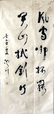 作者：范汝寅&nbsp;书法&nbsp;￥：协商&nbsp;单击鼠标查看详细介绍！