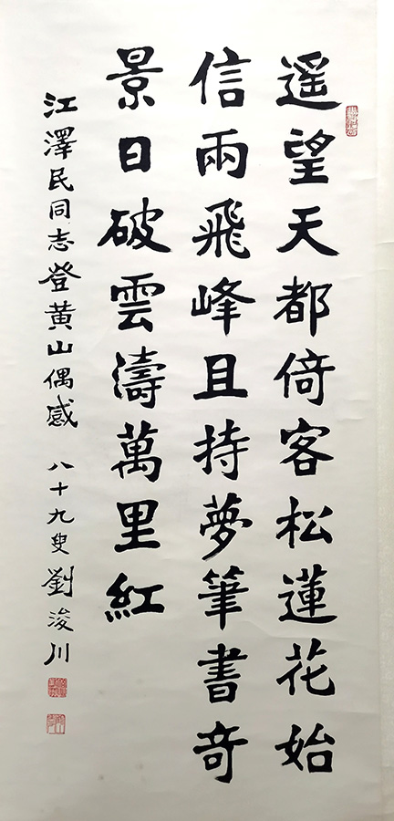 作者：刘浚川&nbsp;书法&nbsp;￥：协商&nbsp;单击鼠标查看大图！