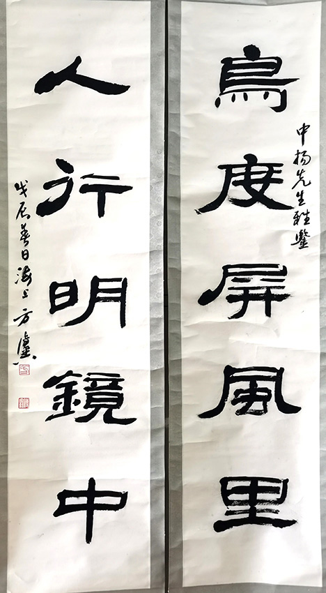 作者：方传鑫&nbsp;对联&nbsp;￥：协商&nbsp;单击鼠标查看大图！