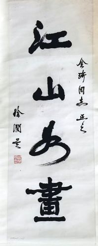 作者：徐润芝 &nbsp;书法&nbsp;￥：协商&nbsp;单击鼠标查看详细介绍！