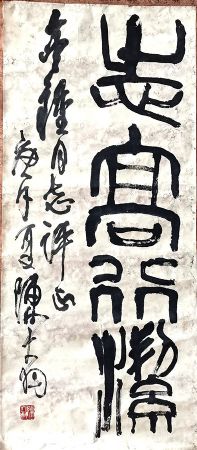 作者：陈大羽&nbsp;书法&nbsp;￥：协商&nbsp;单击鼠标查看详细介绍！