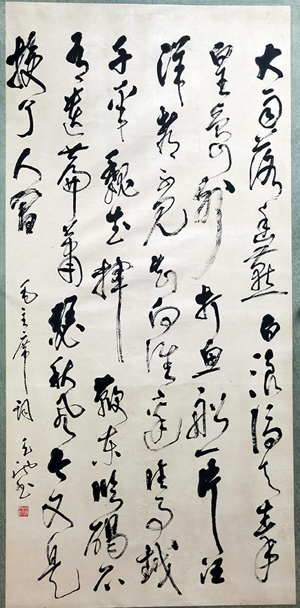 作者：尉天池&nbsp;毛词&nbsp;￥：协商&nbsp;单击鼠标查看大图！