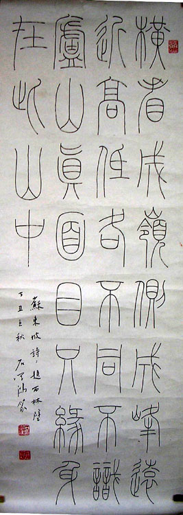 作者：石学鸿&nbsp;书法&nbsp;￥：协商&nbsp;单击鼠标查看大图！