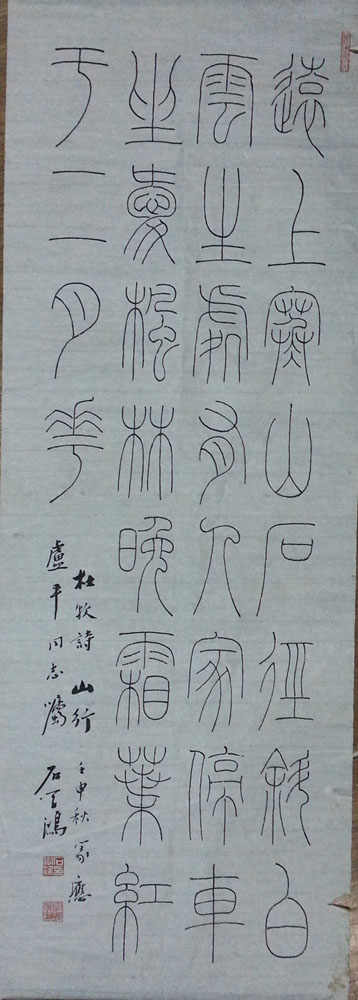 作者：石学鸿&nbsp;书法&nbsp;￥：协商&nbsp;单击鼠标查看大图！