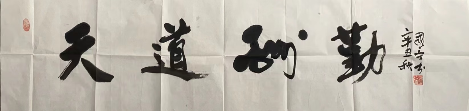 作者：吴国亭&nbsp;天道酬勤&nbsp;￥：协商&nbsp;单击鼠标查看大图！