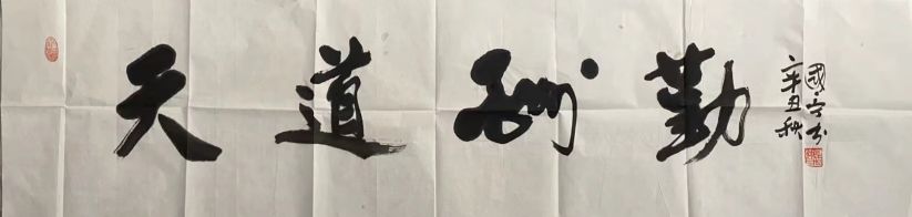 作者：吴国亭&nbsp;天道酬勤&nbsp;￥：协商&nbsp;单击鼠标查看详细介绍！