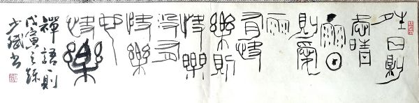 作者：孙少斌&nbsp;书法&nbsp;￥：协商&nbsp;单击鼠标查看详细介绍！