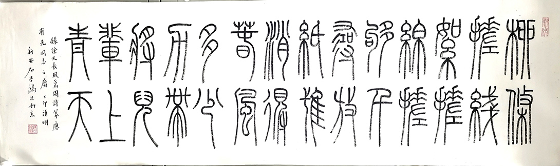 作者：石学鸿&nbsp;书法&nbsp;￥：协商&nbsp;单击鼠标查看大图！