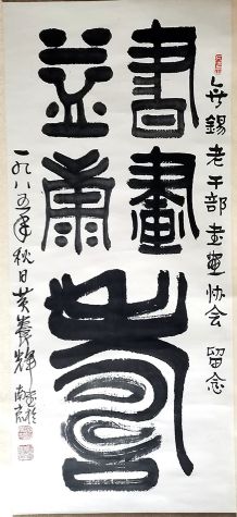 作者：黄养辉&nbsp;书画益康寿&nbsp;￥：协商&nbsp;单击鼠标查看详细介绍！