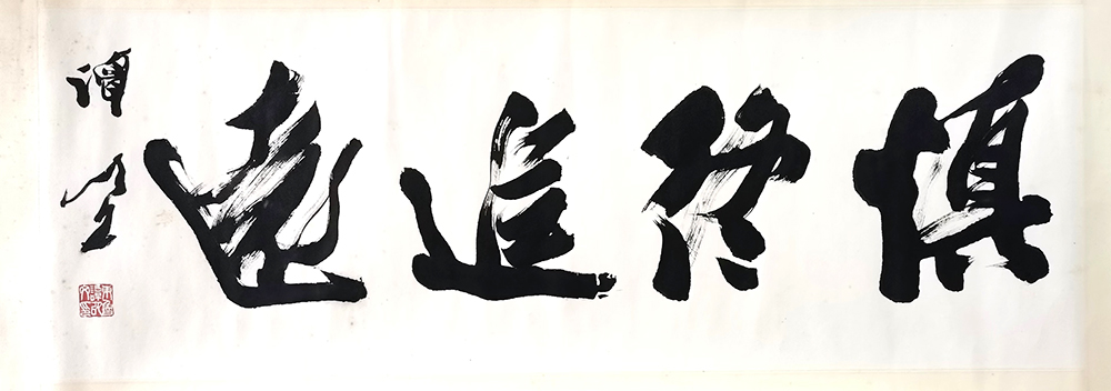 作者：谭以文&nbsp;书法&nbsp;￥：协商&nbsp;单击鼠标查看大图！