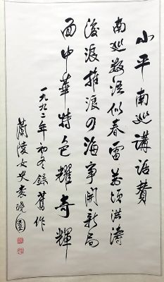 作者：袁晓园&nbsp;书法&nbsp;￥：协商&nbsp;单击鼠标查看详细介绍！