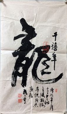 作者：武中奇&nbsp;龙&nbsp;￥：协商&nbsp;单击鼠标查看详细介绍！