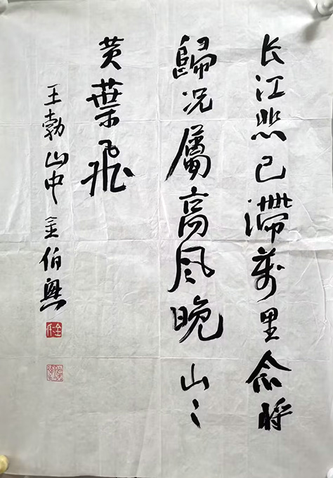 作者：金伯兴&nbsp;书法&nbsp;￥：协商&nbsp;单击鼠标查看大图！