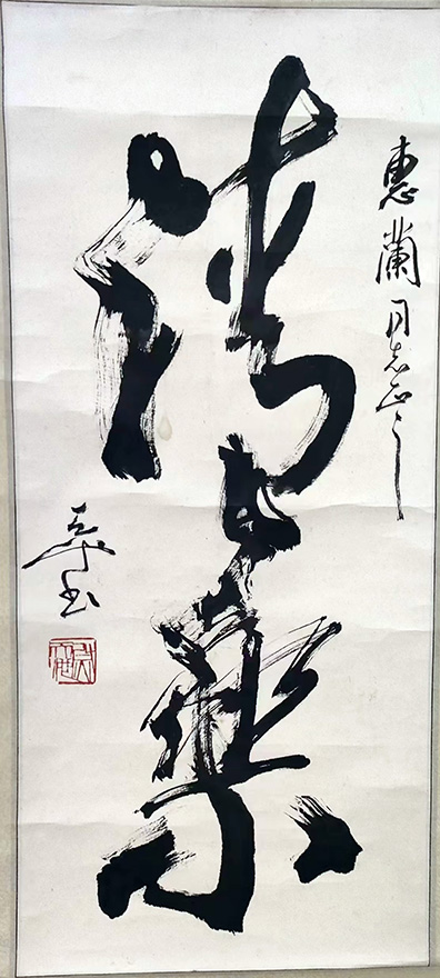 作者：尉天池&nbsp;书法&nbsp;￥：协商&nbsp;单击鼠标查看大图！