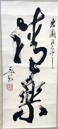 作者：尉天池&nbsp;书法&nbsp;￥：协商&nbsp;单击鼠标查看详细介绍！