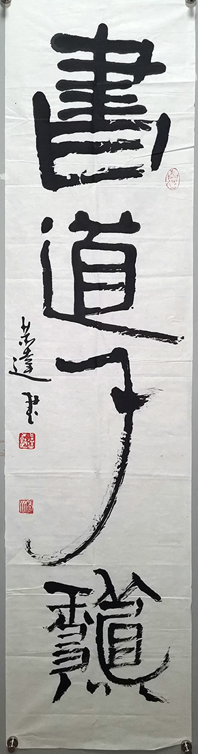 作者：言恭达&nbsp;书道千秋&nbsp;￥：协商&nbsp;单击鼠标查看大图！