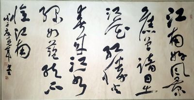 作者：陈克年&nbsp;书法&nbsp;￥：协商&nbsp;单击鼠标查看详细介绍！