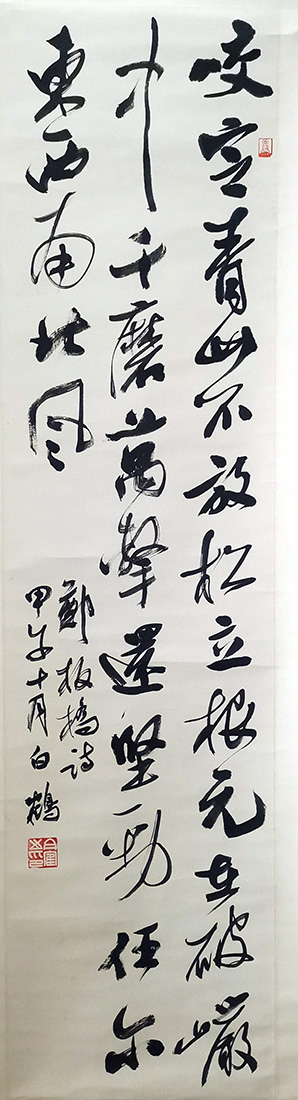 作者：白鹤&nbsp;书法&nbsp;￥：协商&nbsp;单击鼠标查看大图！