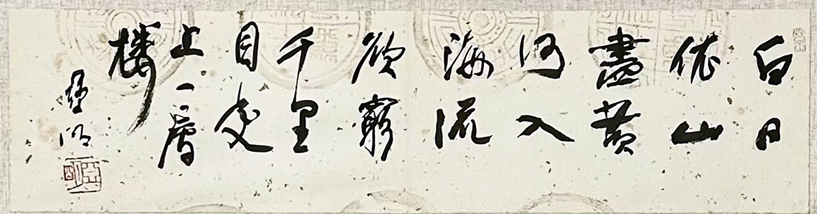 作者：亚明&nbsp;书法&nbsp;￥：协商&nbsp;单击鼠标查看大图！