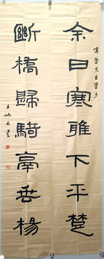 作者：王冰石&nbsp;对联&nbsp;￥：协商&nbsp;单击鼠标查看大图！