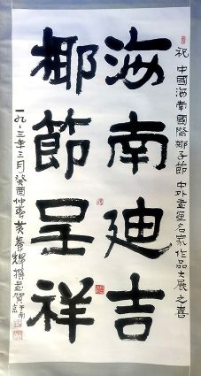 作者：黄养辉&nbsp;书法&nbsp;￥：协商&nbsp;单击鼠标查看详细介绍！