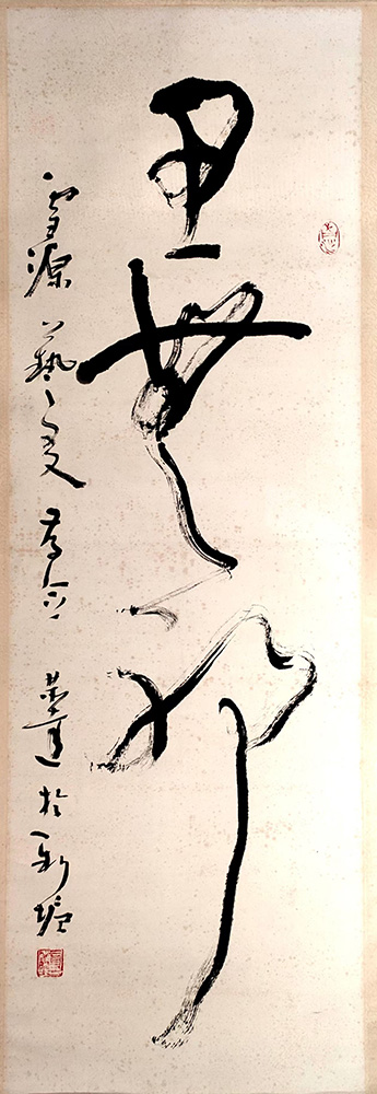 作者：言恭达&nbsp;思无邪&nbsp;￥：协商&nbsp;单击鼠标查看大图！