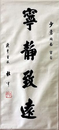 作者：杜平 &nbsp;书法&nbsp;￥：协商&nbsp;单击鼠标查看详细介绍！