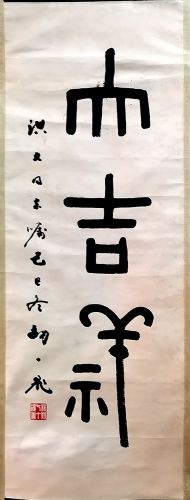 作者：胡一飞&nbsp;书法&nbsp;￥：协商&nbsp;单击鼠标查看详细介绍！