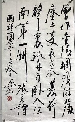 作者：尉天池&nbsp;书法&nbsp;￥：协商&nbsp;单击鼠标查看详细介绍！