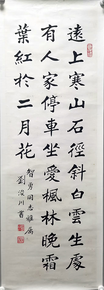 作者：刘浚川&nbsp;书法&nbsp;￥：协商&nbsp;单击鼠标查看大图！