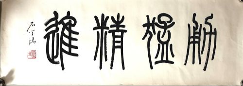 作者：石学鸿&nbsp;书法&nbsp;￥：协商&nbsp;单击鼠标查看详细介绍！