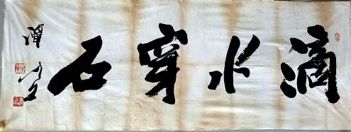 作者：谭以文&nbsp;书法&nbsp;￥：协商&nbsp;单击鼠标查看详细介绍！