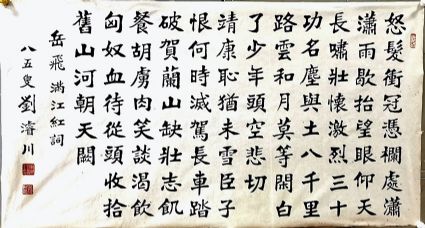 作者：刘浚川&nbsp;  满江红    书法&nbsp;￥：协商&nbsp;单击鼠标查看详细介绍！