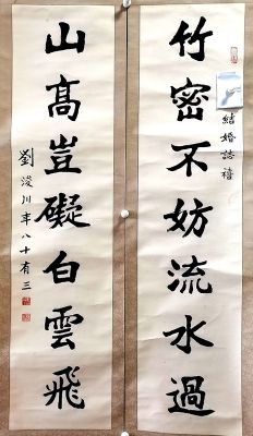 作者：刘浚川&nbsp;对联&nbsp;￥：协商&nbsp;单击鼠标查看详细介绍！