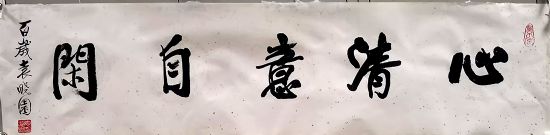 作者：袁晓园&nbsp;书法&nbsp;￥：协商&nbsp;单击鼠标查看详细介绍！