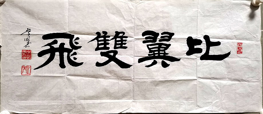 作者：常国武&nbsp;书法&nbsp;￥：协商&nbsp;单击鼠标查看大图！