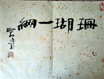 作者：瓦翁&nbsp;书法&nbsp;￥：协商&nbsp;单击鼠标查看详细介绍！