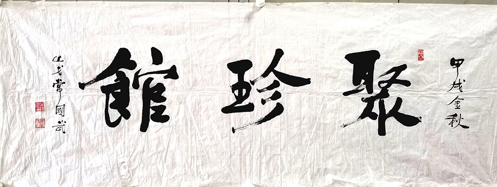 作者：常国武&nbsp;书法&nbsp;￥：协商&nbsp;单击鼠标查看大图！