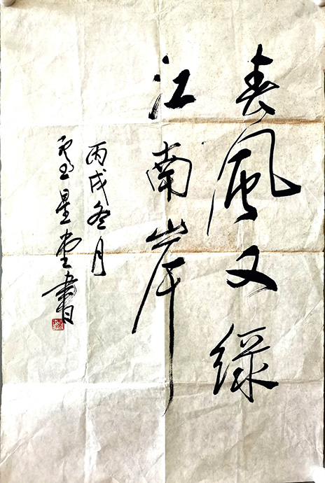 作者：卢星堂&nbsp;书法&nbsp;￥：协商&nbsp;单击鼠标查看大图！