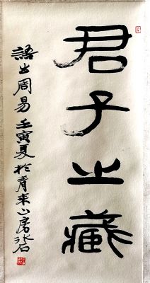 作者：王冰石&nbsp;书法&nbsp;￥：协商&nbsp;单击鼠标查看详细介绍！